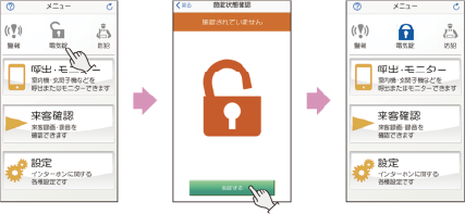 アプリを通して解錠・施錠ができるイメージ