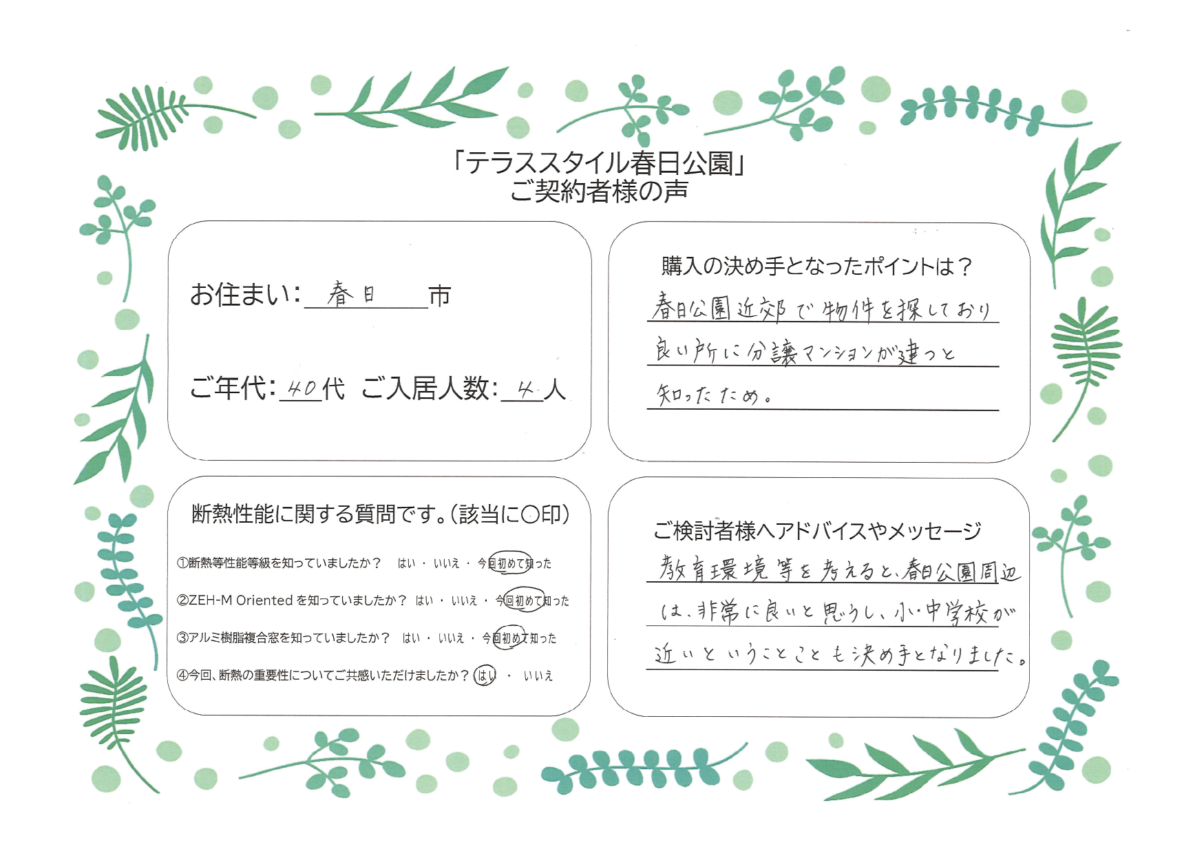 ご契約者様の声