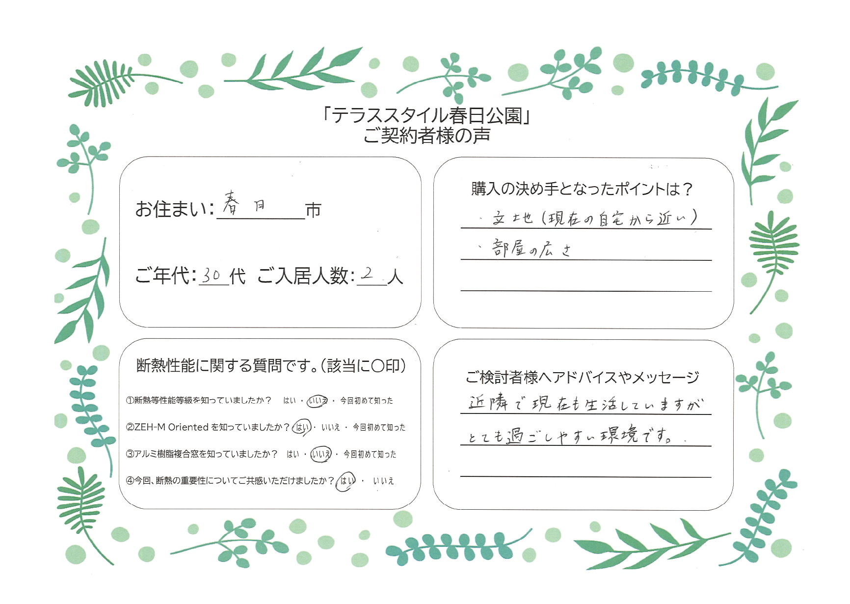 ご契約者様の声