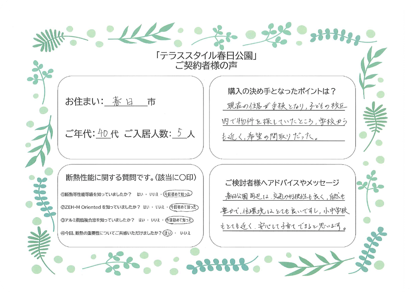 ご契約者様の声