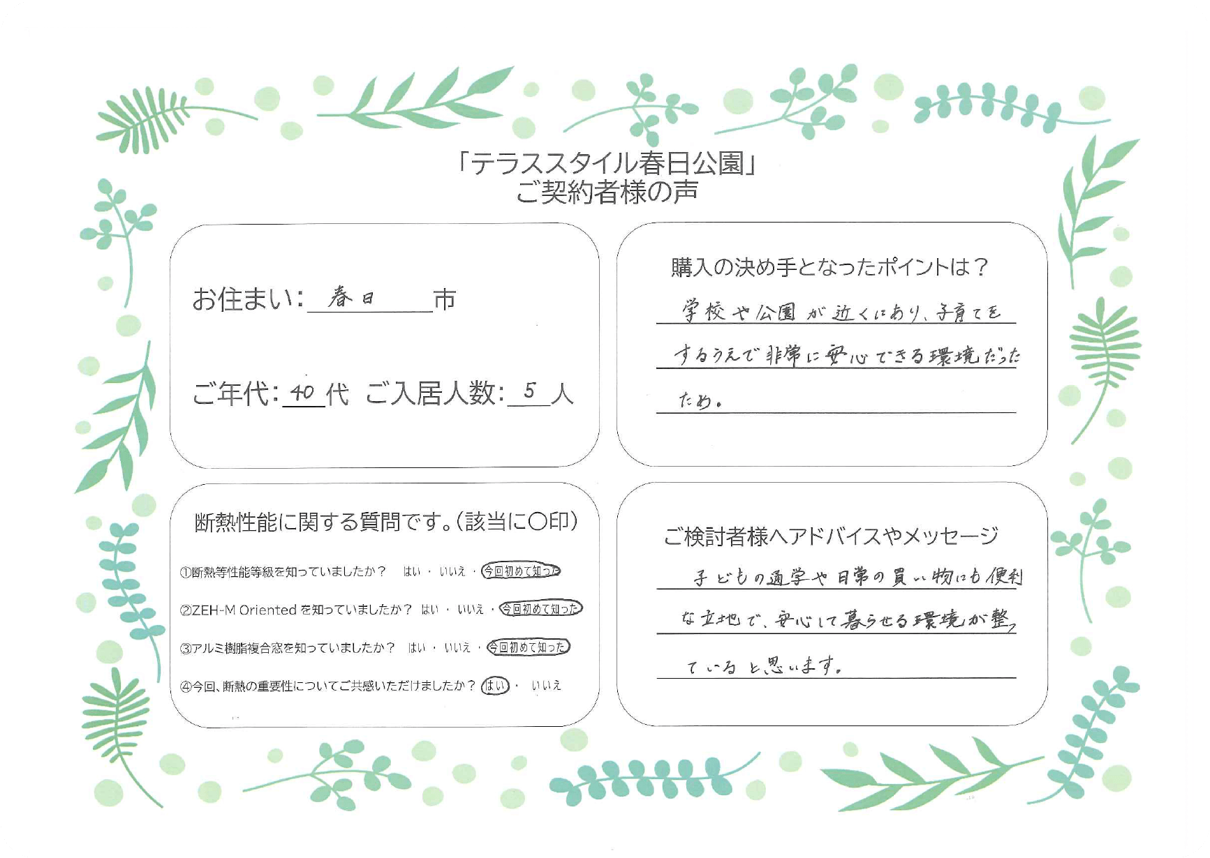 ご契約者様の声