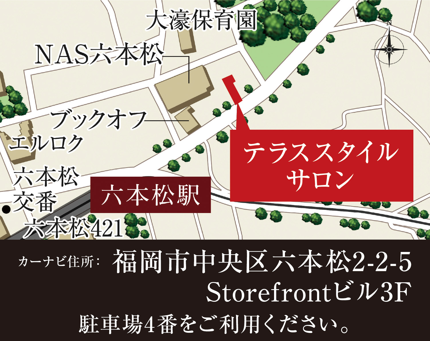 カーナビ住所：福岡市中央区六本松2-2-5 Storefrontビル3F